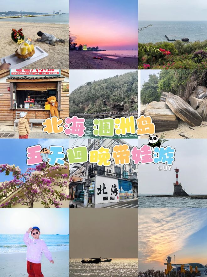 旅游路线北海五天四晚穿衣建议去涠洲岛玩五天费用必一运动·(B-Sports)网站北海五日游(图5)