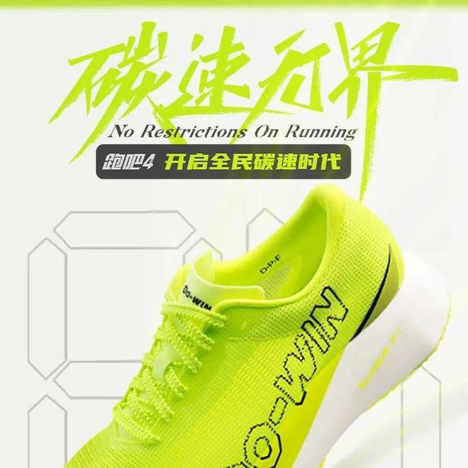 4开启全民碳速时代专业竞速神器助你轻松破纪录！必一运动sport网页版登录挑战个人PB丨跑吧(图4)